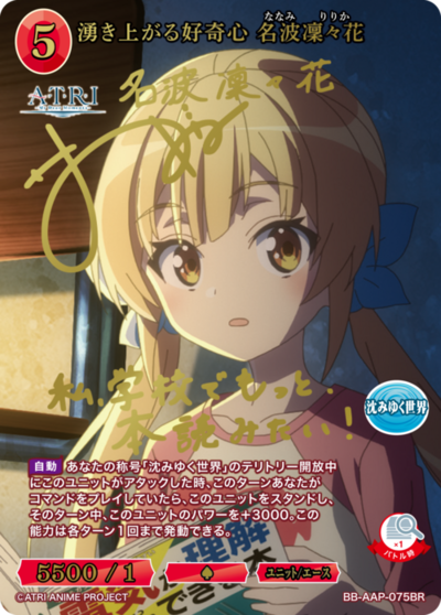 湧き上がる好奇心 名波凜々花