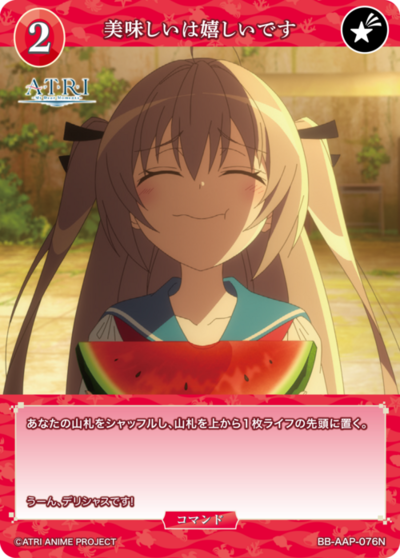 美味しいは嬉しいです