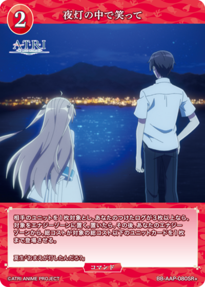 夜灯の中で笑って