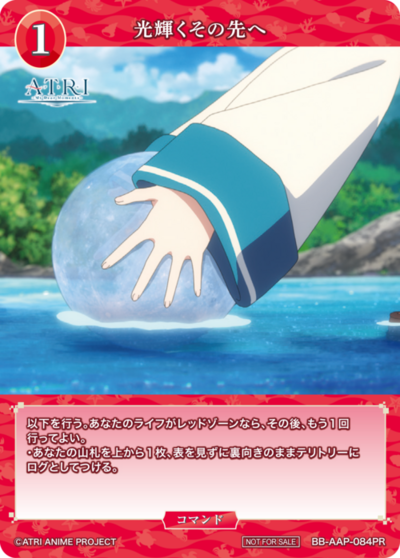 光輝くその先へ