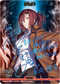苍崎橙子