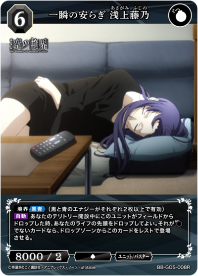 一瞬的安稳 浅上藤乃的卡图 一瞬の安らぎ 浅上藤乃