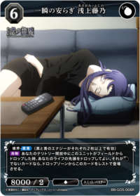 一瞬的安稳 浅上藤乃