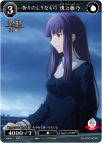 似祈祷之物 浅上藤乃
