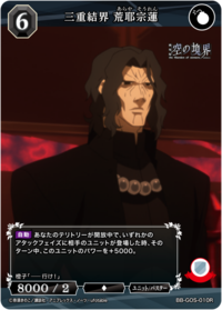 三重结界 荒耶宗莲