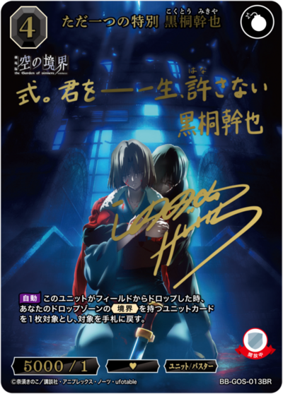 ただ一つの特別 黒桐幹也