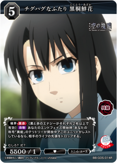 不一致的两人 黑桐鲜花的卡图 チグハグなふたり 黒桐鮮花