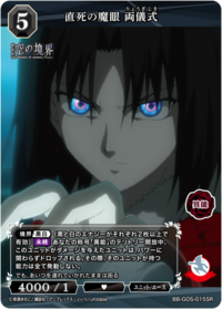 直死之魔眼 两仪式