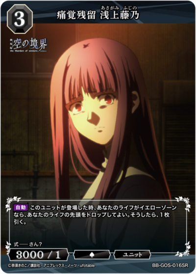 痛覚残留 浅上藤乃