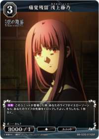 痛觉残留 浅上藤乃