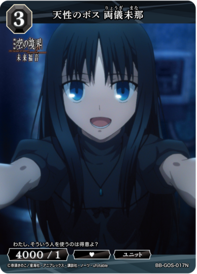 天性のボス 両儀未那