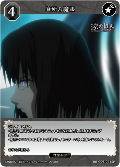 直死之魔眼的卡图 直死の魔眼