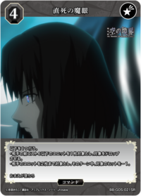 直死之魔眼