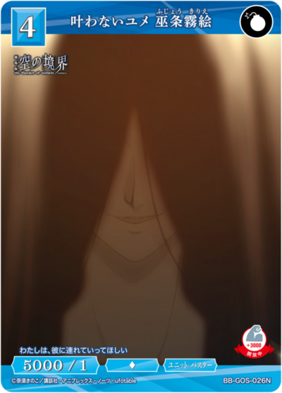 无法实现的梦 巫条雾绘的卡图 叶わないユメ 巫条霧絵