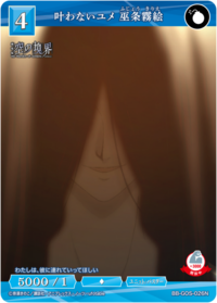 无法实现的梦 巫条雾绘