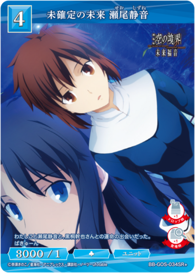 未確定の未来 瀬尾静音