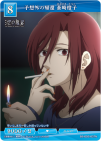 预料外的归还 苍崎橙子