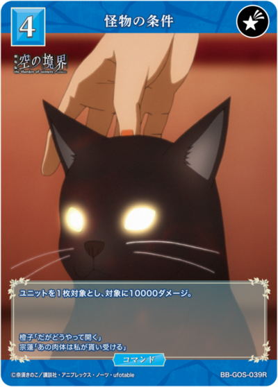 怪物の条件