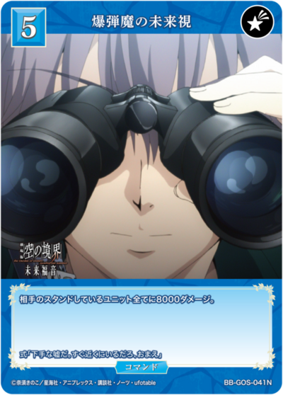 爆弾魔の未来視