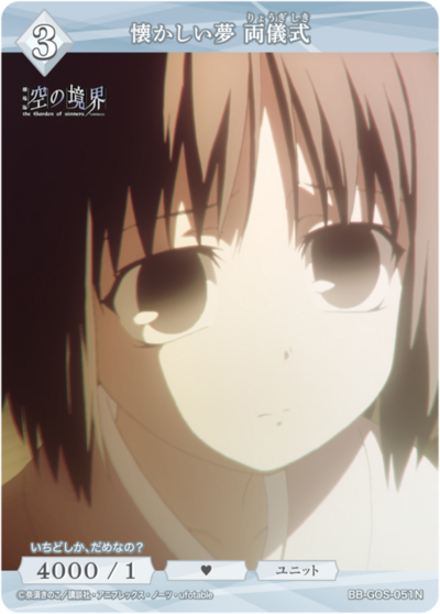 懐かしい夢 両儀式