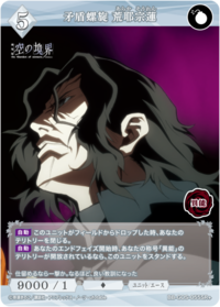 矛盾螺旋 荒耶宗莲
