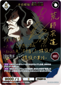 矛盾螺旋 荒耶宗莲