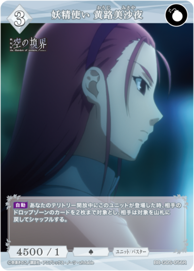 妖精使い 黄路美沙夜