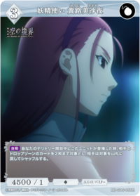 妖精使 黄路美沙夜