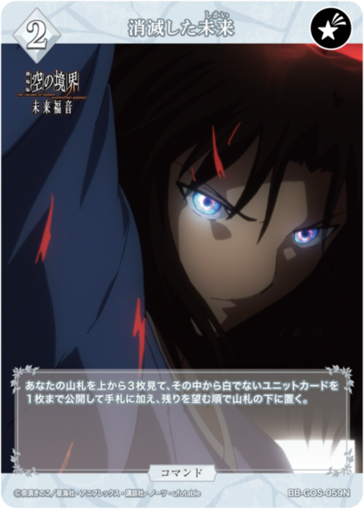 消滅した未来