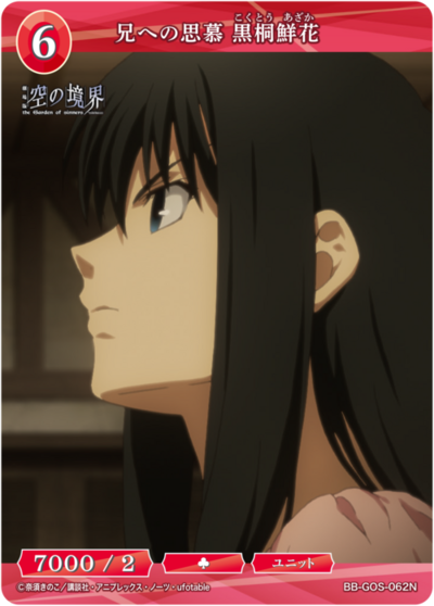 兄への思慕 黒桐鮮花