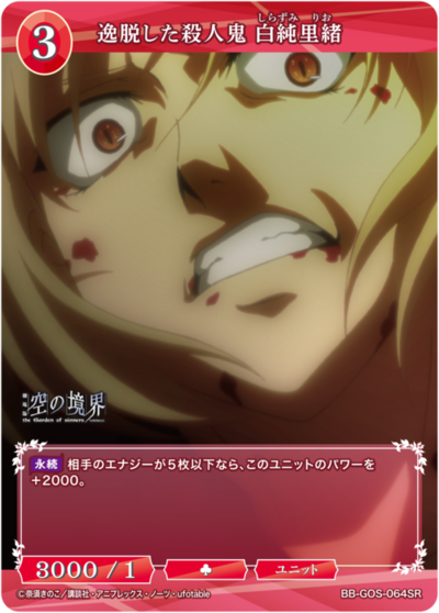 逸脱した殺人鬼 白純里緒