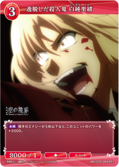 逸脱した殺人鬼 白純里緒
