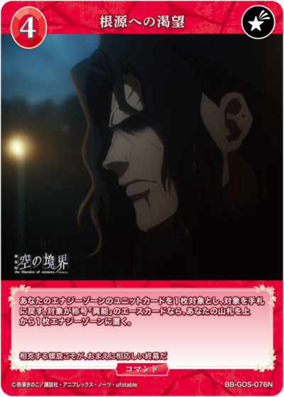 根源への渇望