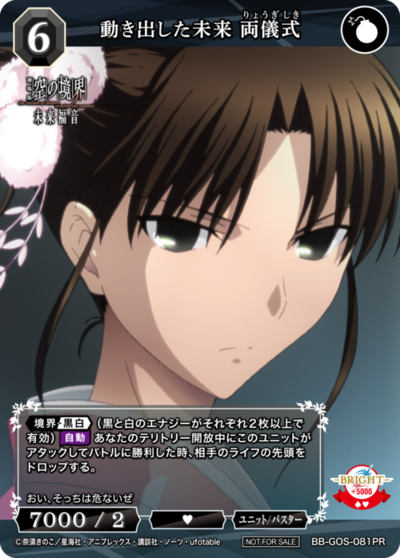 動き出した未来 両儀式