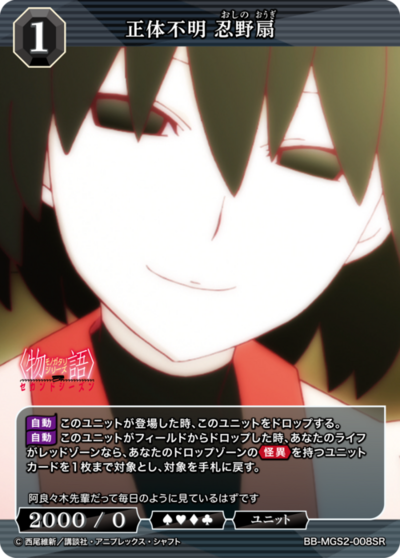 正体不明 忍野扇的卡图 正体不明 忍野扇