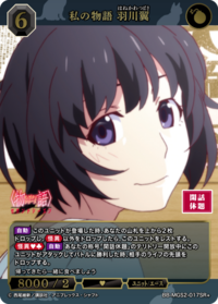 我的物语 羽川翼