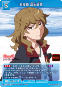 恶魔大人 沼地蜡花