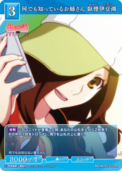 何でも知っているお姉さん 臥煙伊豆湖