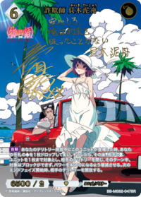欺诈师 贝木泥舟
