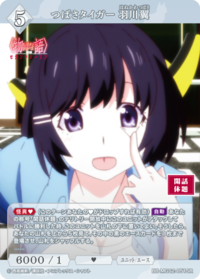 翼·幻虎 羽川翼