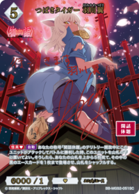 翼·幻虎 羽川翼