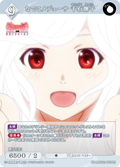 抚子·美杜莎的卡图 なでこメデューサ 千石撫子