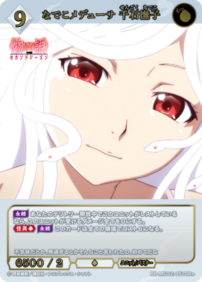 なでこメデューサ 千石撫子
