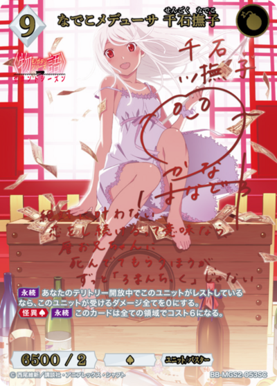 抚子·美杜莎的卡图 なでこメデューサ 千石撫子