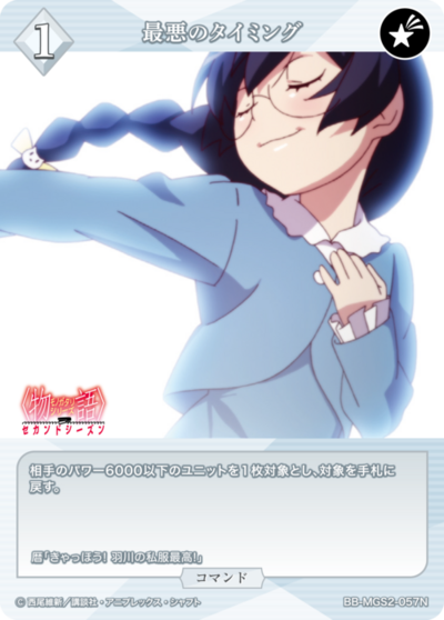 最悪のタイミング