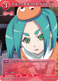 尸体的付丧神的怪异 斧乃木余接