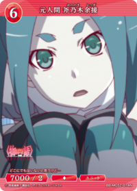 前人类 斧乃木余接
