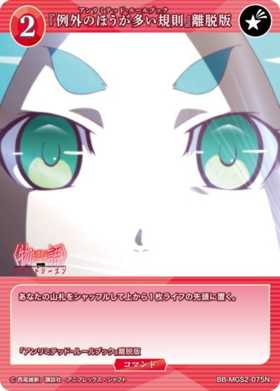 『例外のほうが多い規則』離脱版