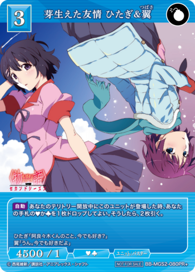 芽生えた友情 ひたぎ&翼