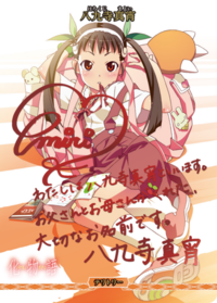 八九寺真宵
